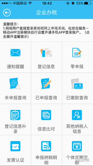 海南税务
