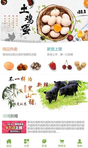 明鸿农庄