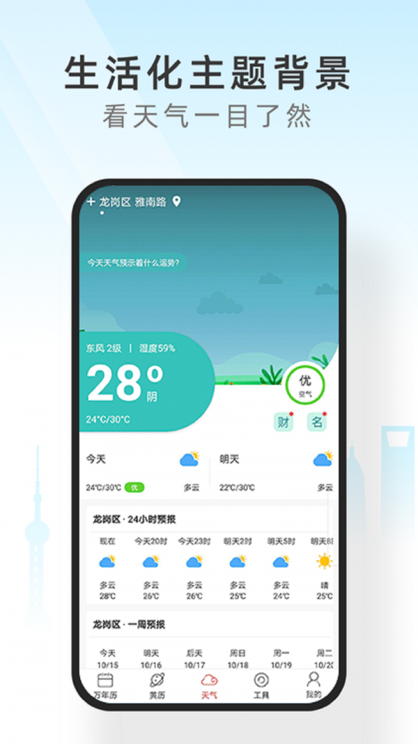 天气通