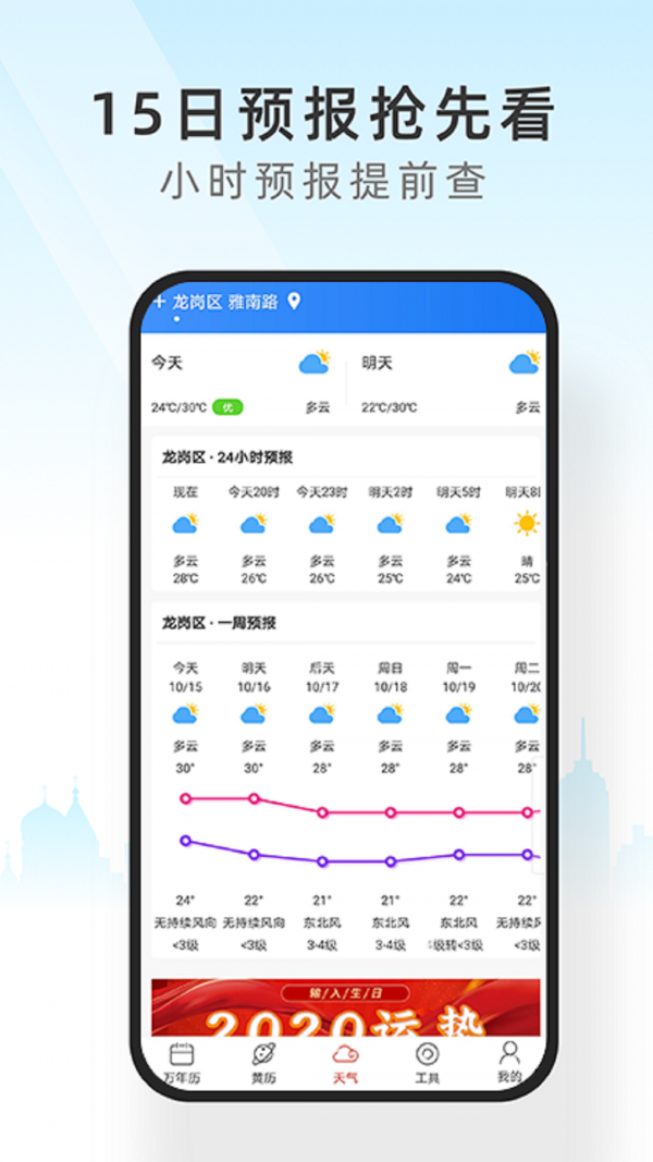 天气通