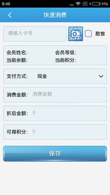 商户收银宝