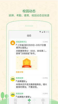 焦点家校