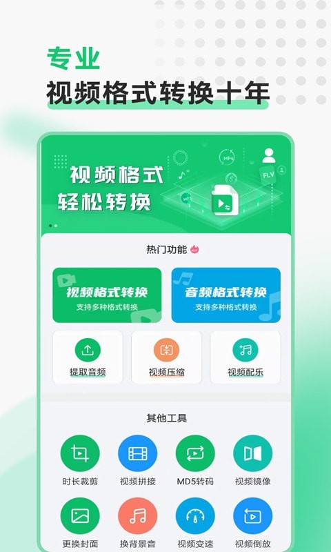 视频格式转换