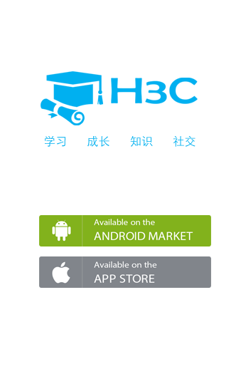 华三大讲堂