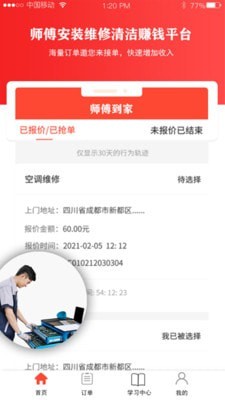 师傅到家