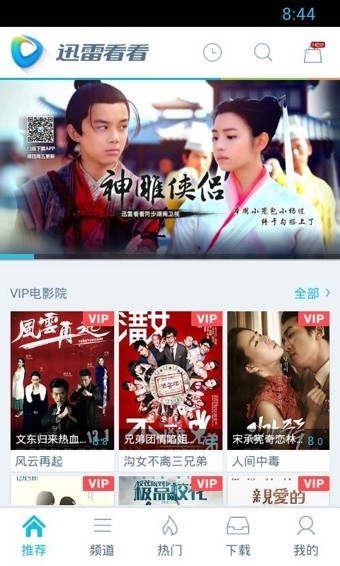 迅雷播放器