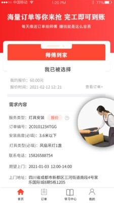 师傅到家