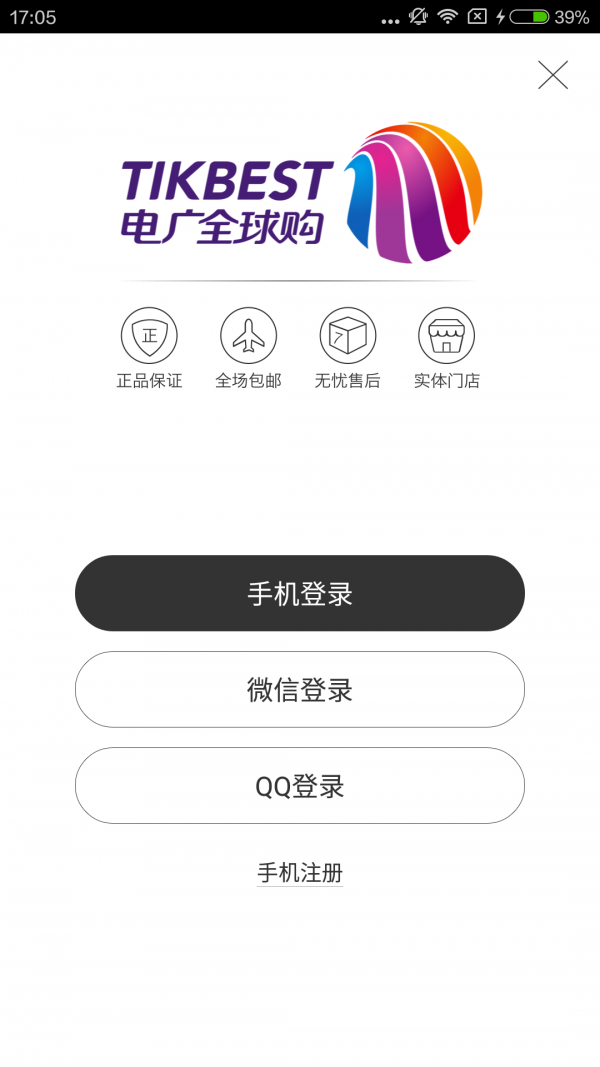 电广全球购