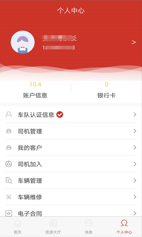 好运司机