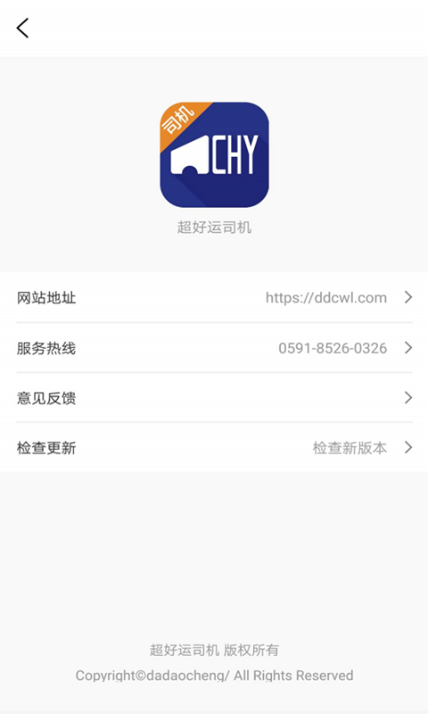 好运司机