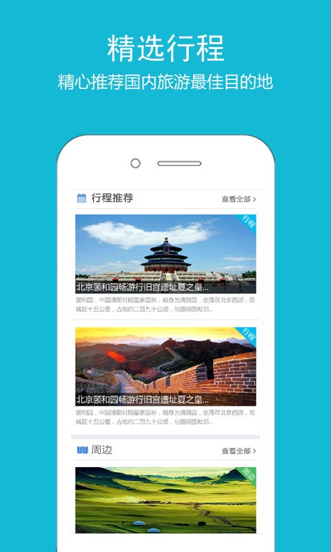 高铁之旅