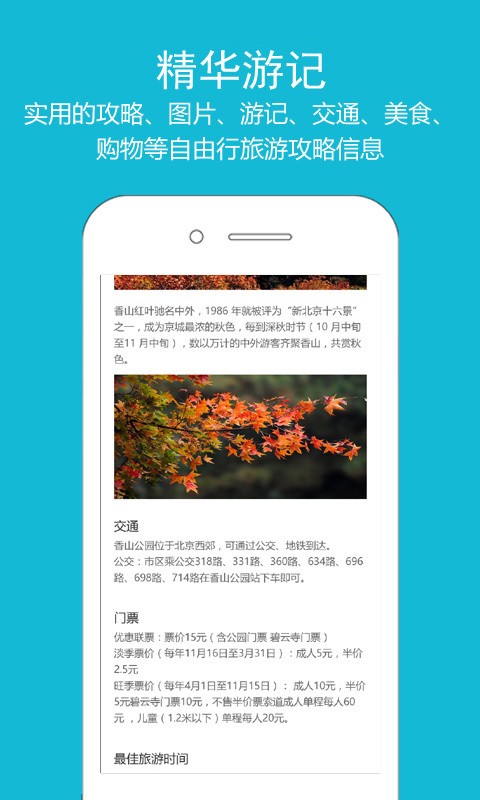 高铁之旅