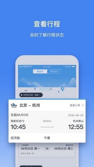 畅行商旅
