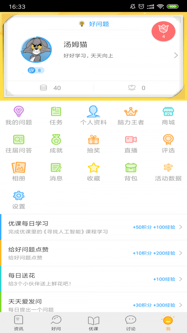 好问题