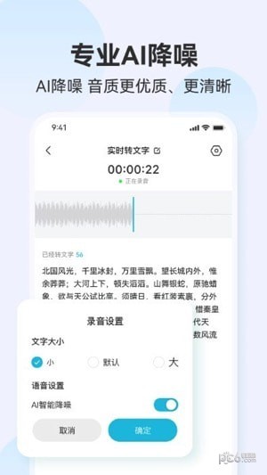 录音转文字助手