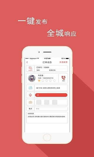 跑腿小妹