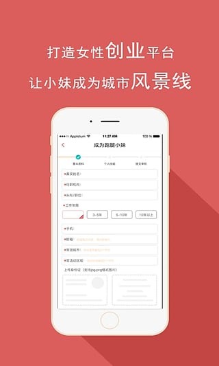 跑腿小妹