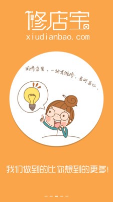修店宝