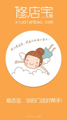 修店宝