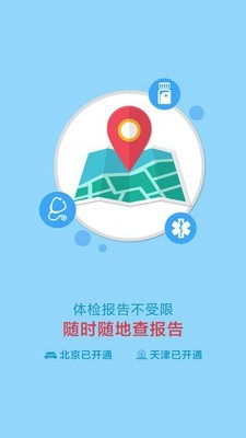 体检管家
