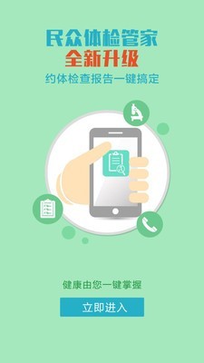 体检管家
