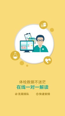 体检管家