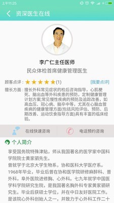 体检管家