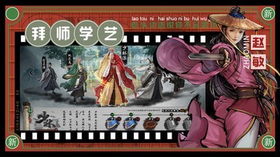 新射雕群侠传