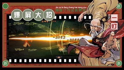 新射雕群侠传