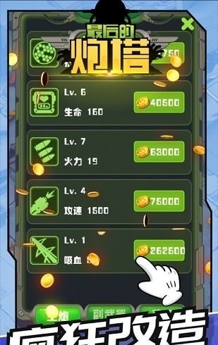 最后的炮塔