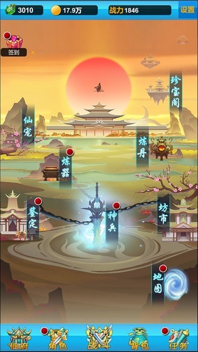 无尽修真