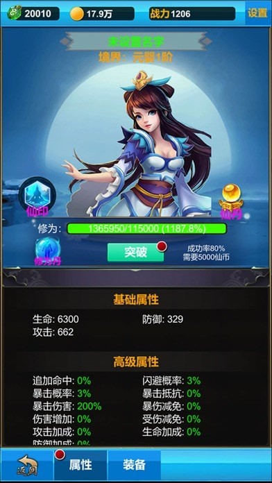 无尽修真