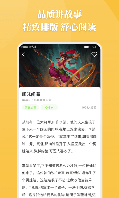 胎教故事