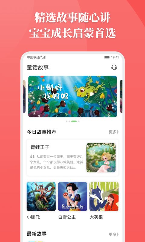 胎教故事