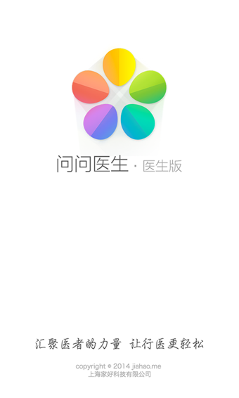 问问医生