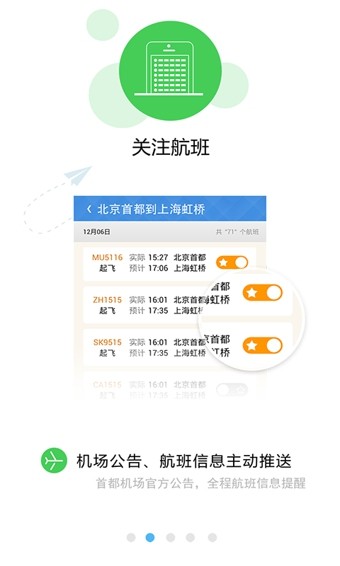 首都机场