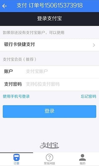 订票助手