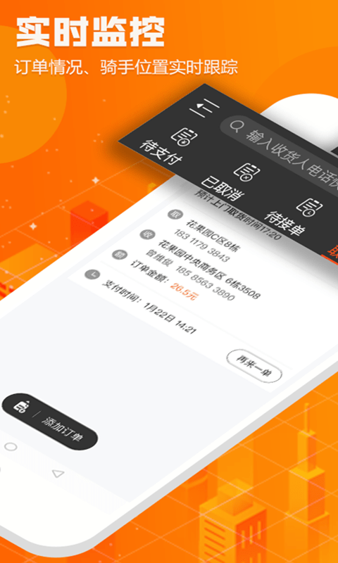 拼必达商家版