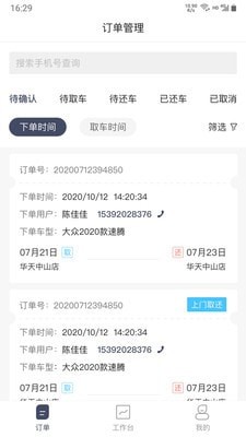 安达租车