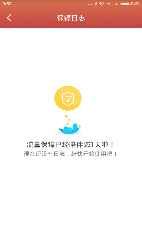 流量保护
