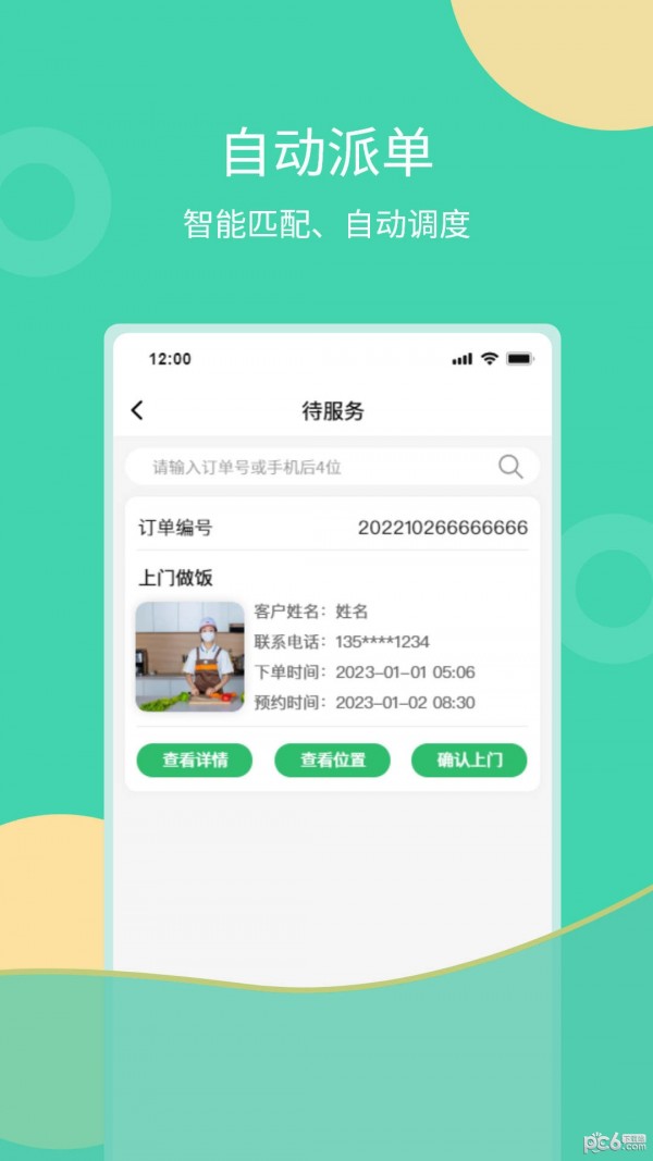 家政