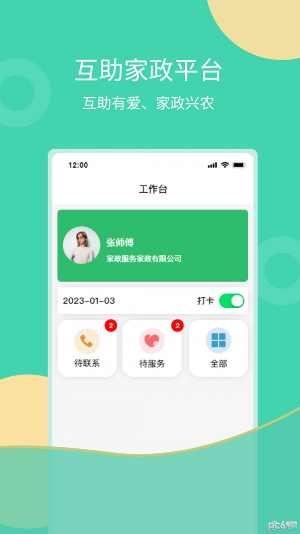 家政