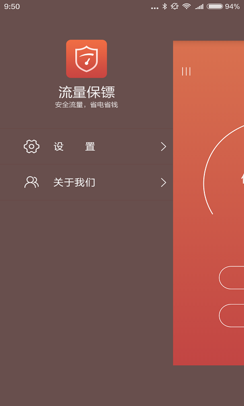 流量保护