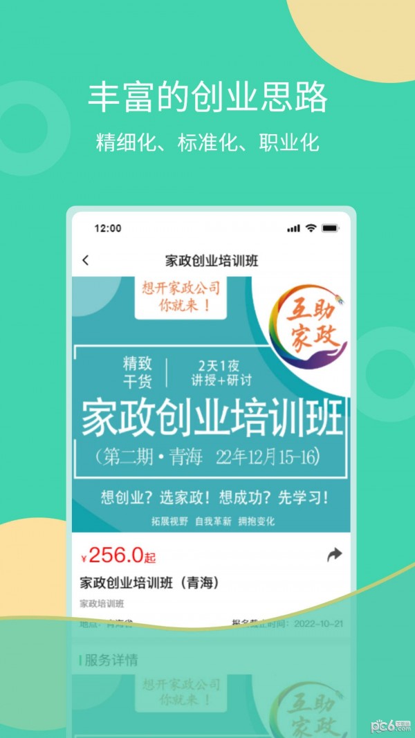 家政