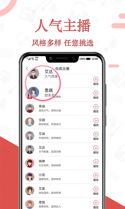 免费语音合成