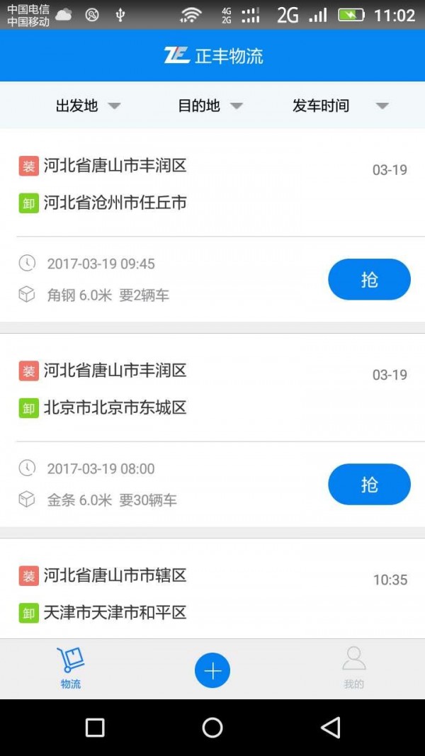正丰物流