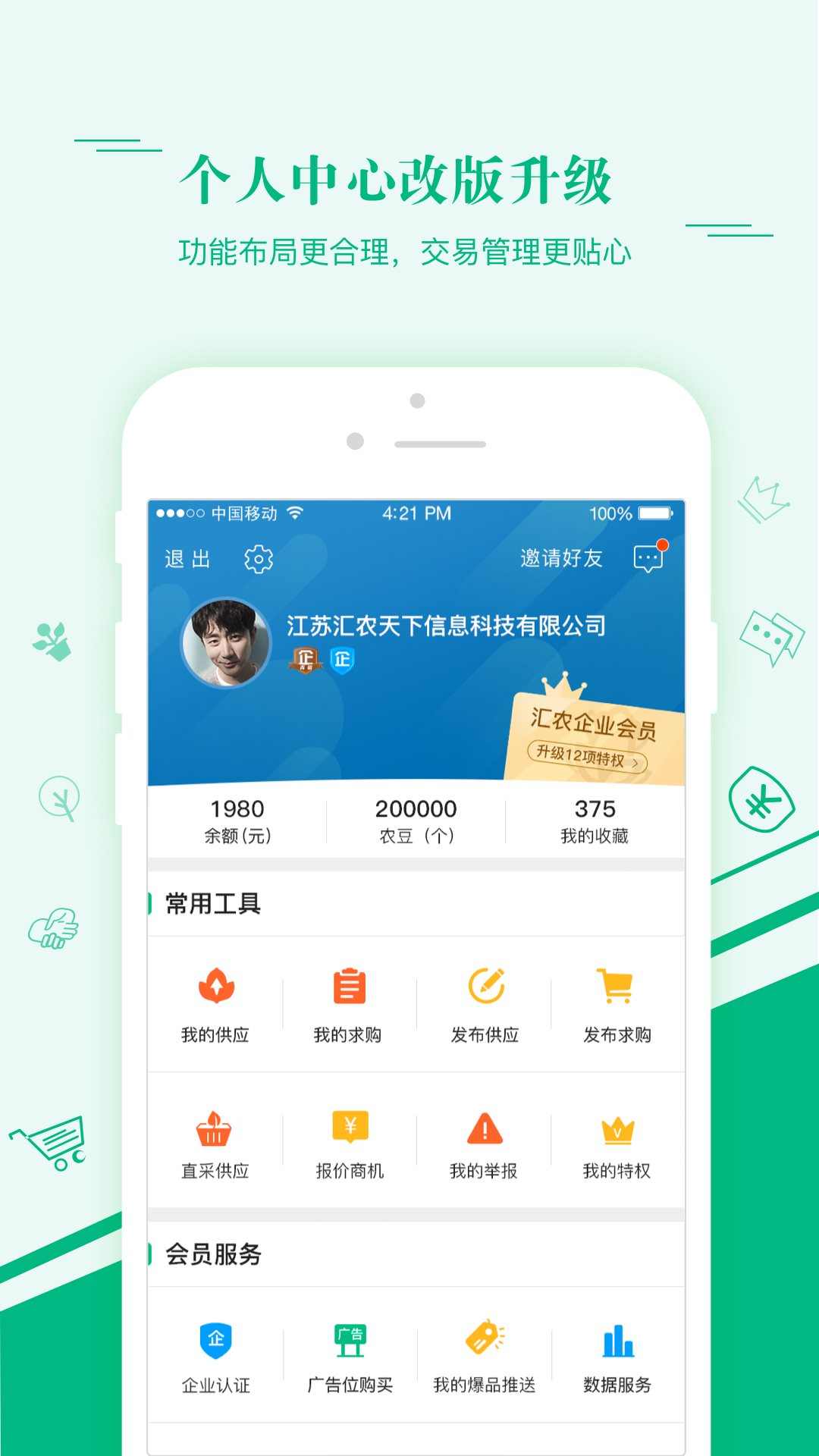 汇农天下