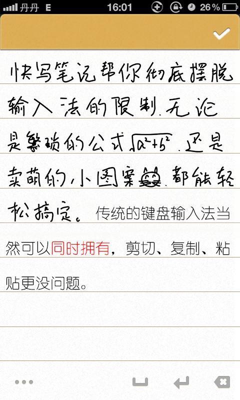 超快写笔记