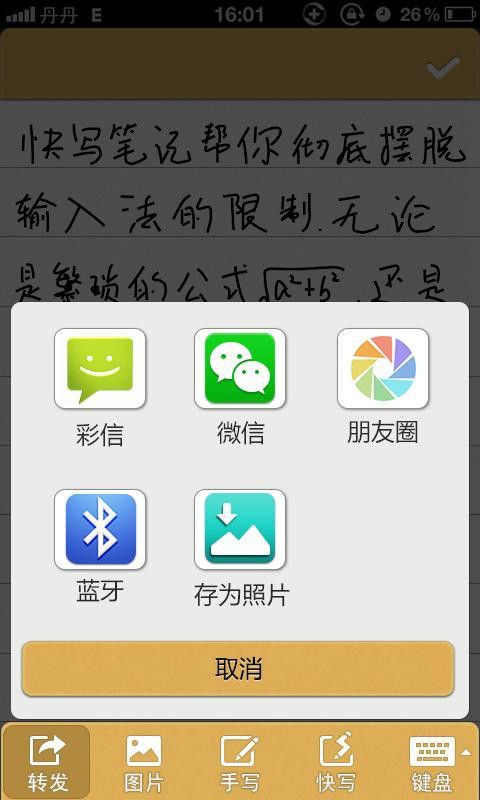 超快写笔记