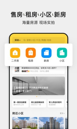 小鹿选房